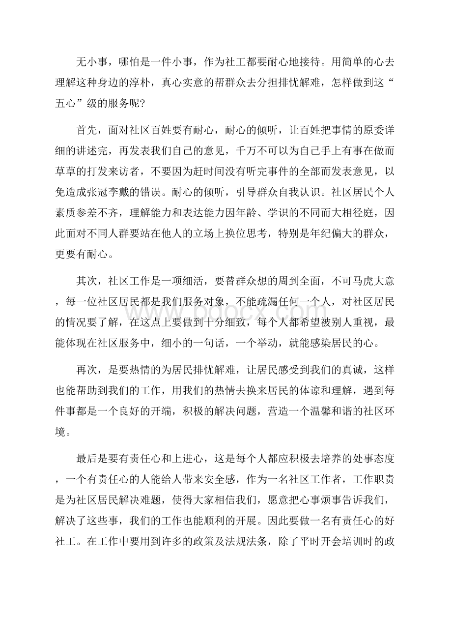 关于社会工作服务中心实习心得.docx_第2页