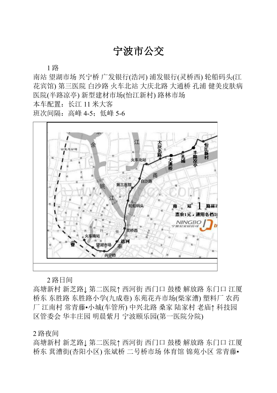 宁波市公交.docx_第1页