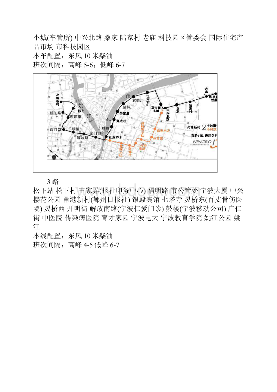 宁波市公交.docx_第2页