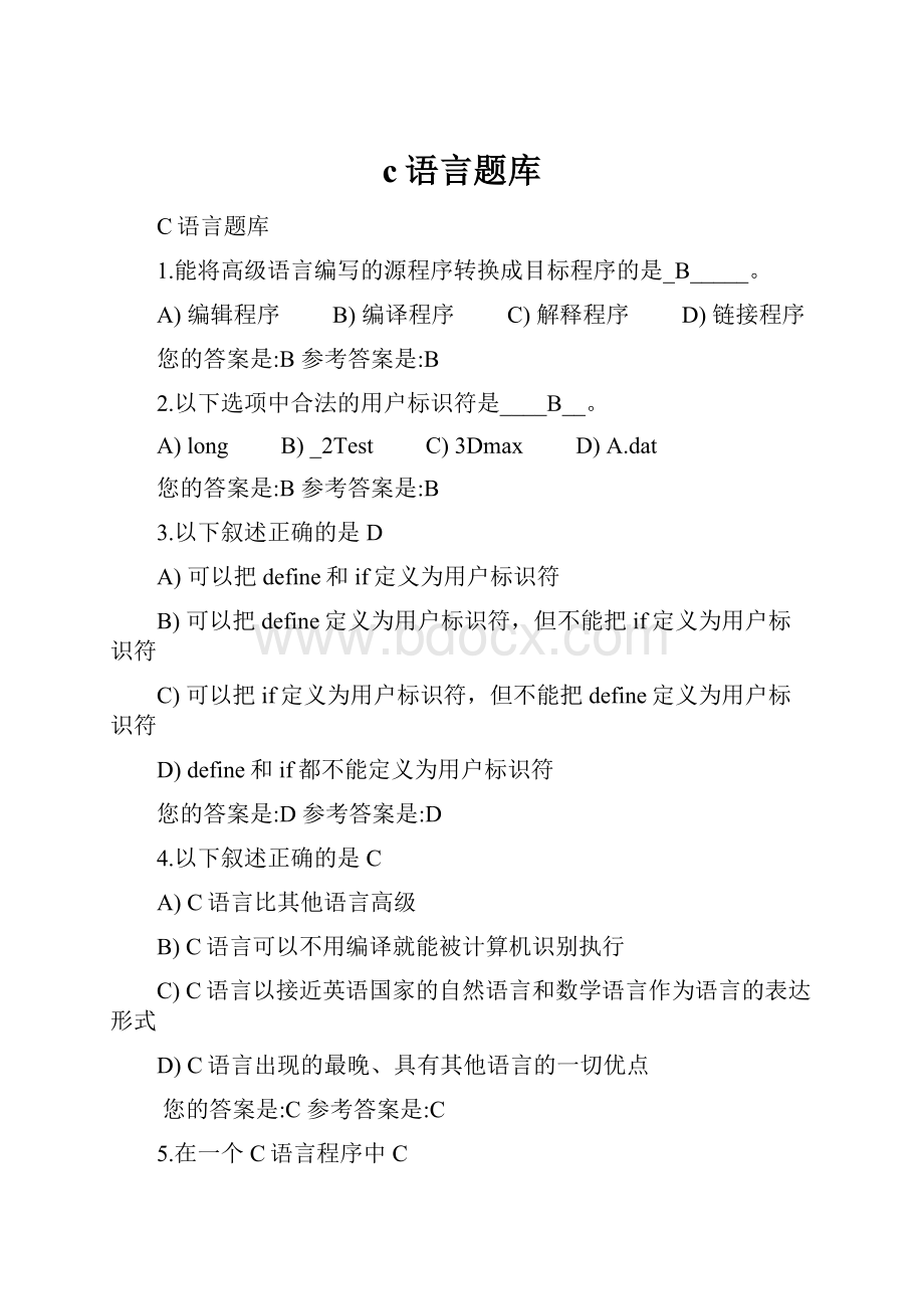 c语言题库.docx_第1页