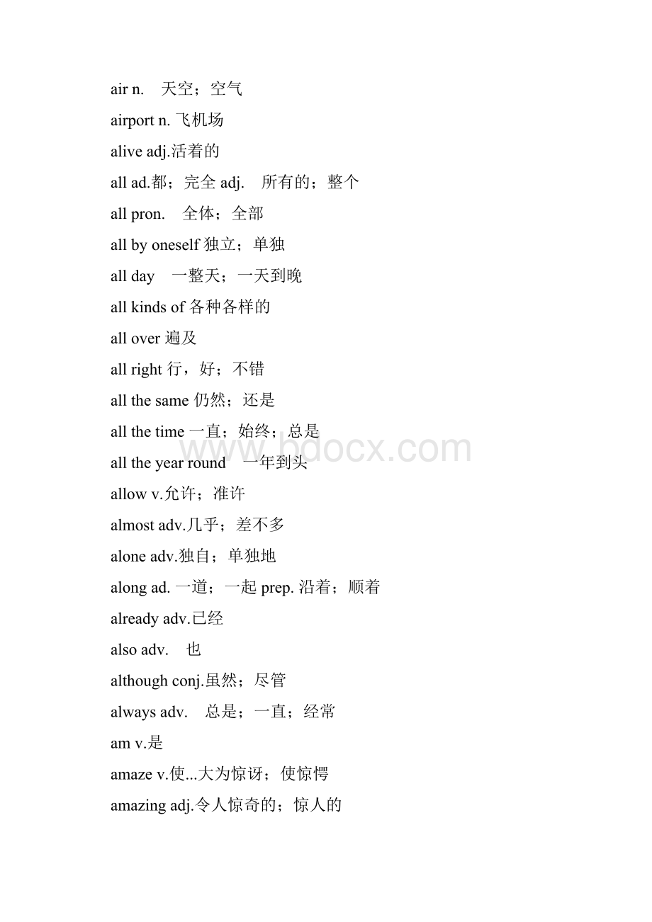 冀教版初中英语单词汇总最新版.docx_第3页