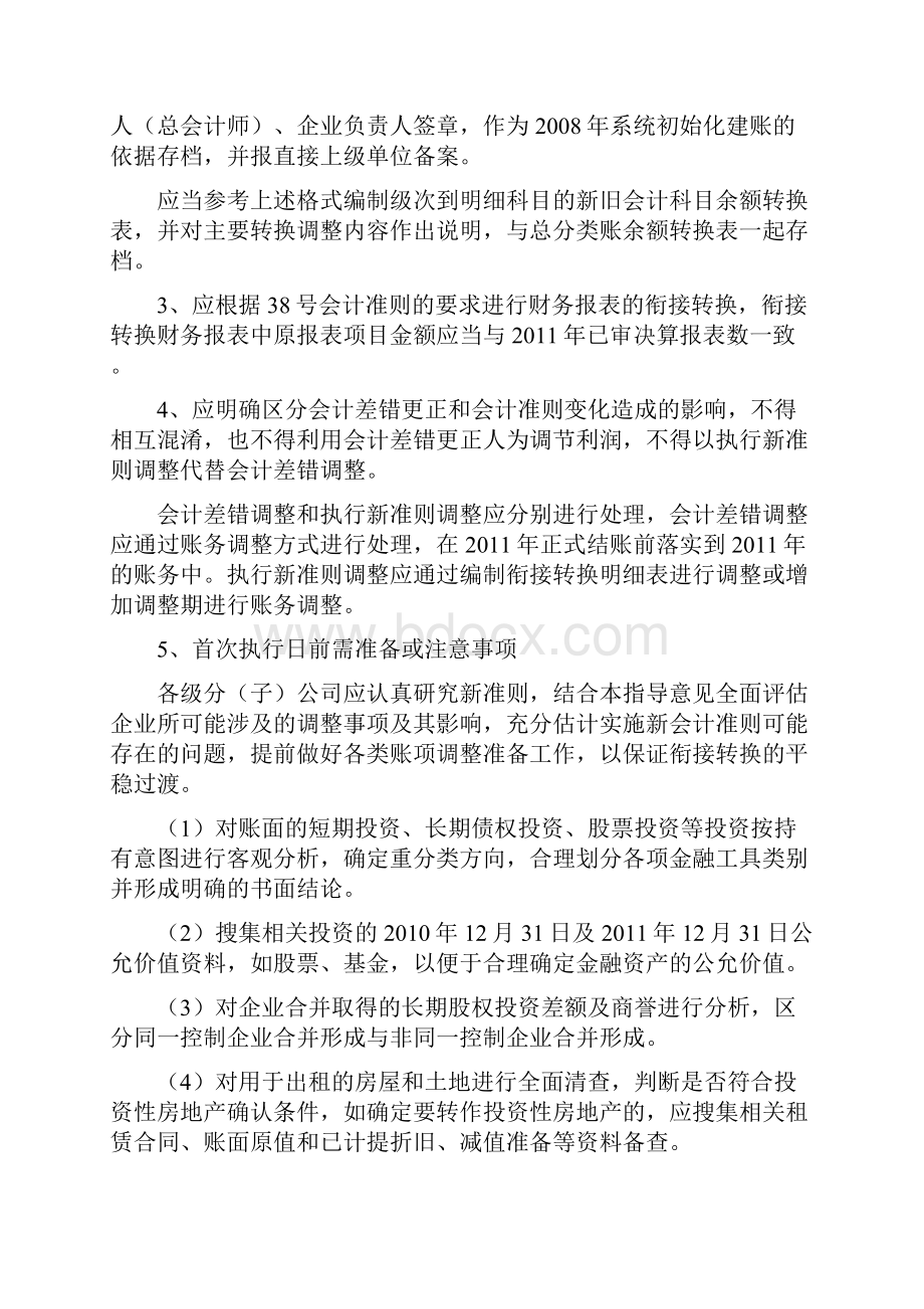 新旧会计准则的转换.docx_第3页