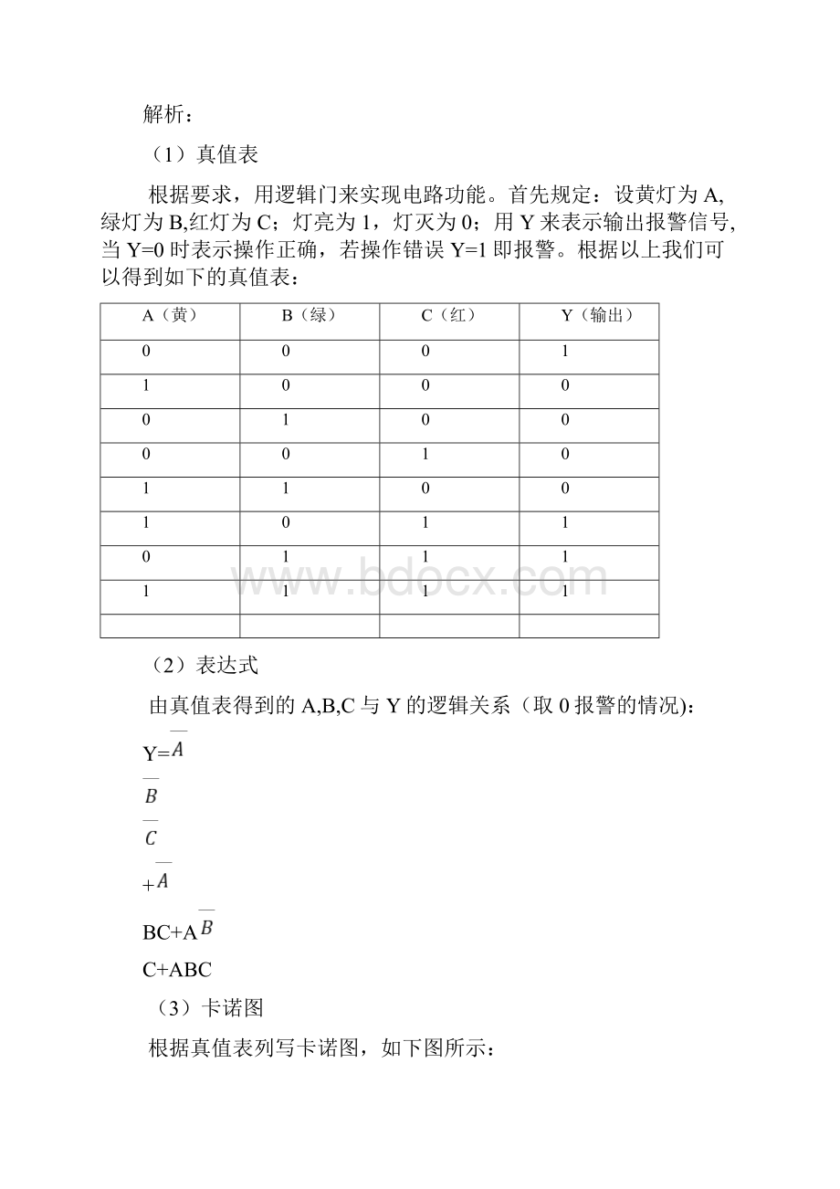 收费实训报告.docx_第3页