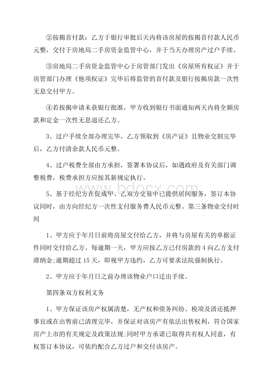 第三方协议范本 第三方协议经典模板范文.docx_第2页