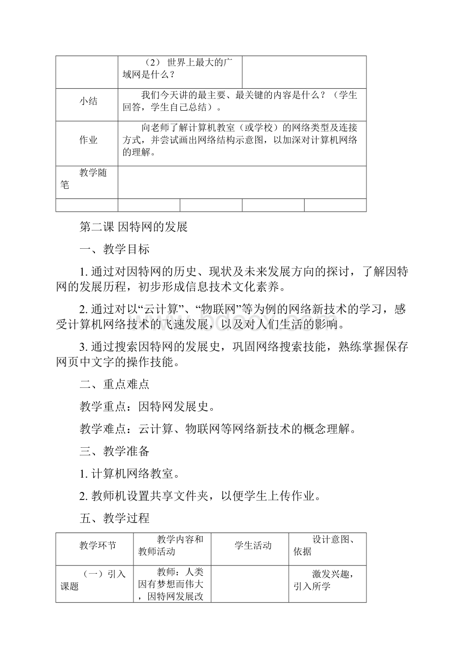 浙教版 信息技术八上全套教案第一课第十七课doc.docx_第3页