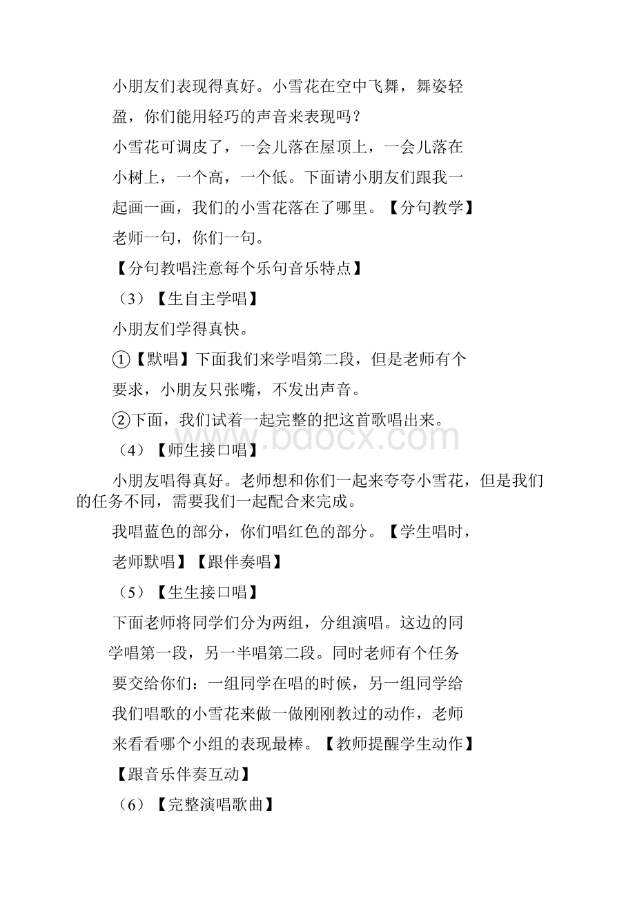 儿歌小雪花教学目标.docx_第3页