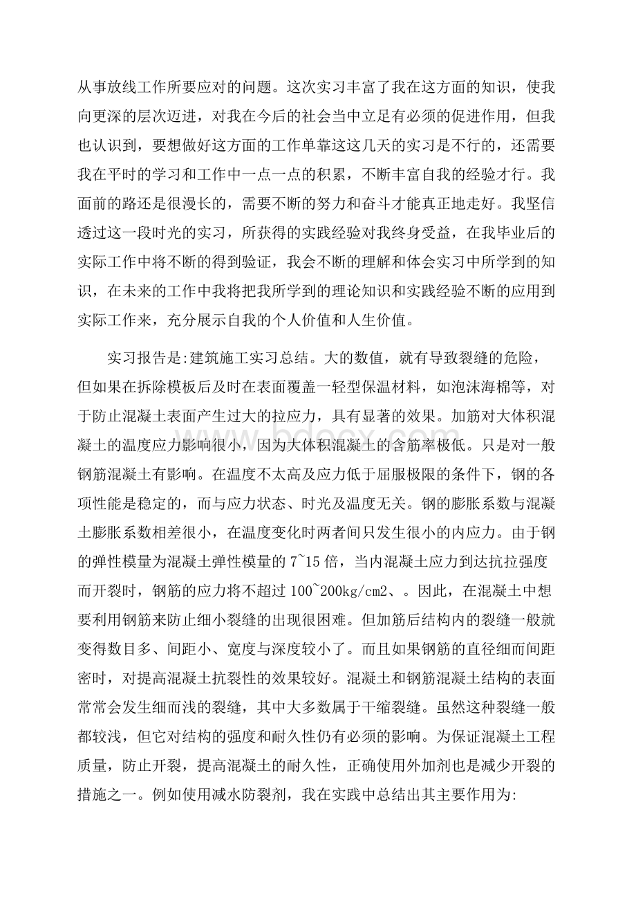 推荐实习工作总结模板汇编6篇.docx_第2页