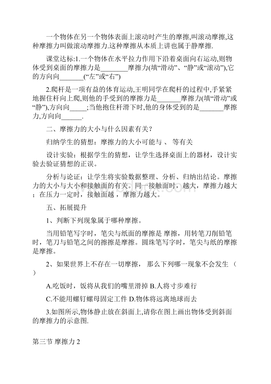 精选新人教版八年级下册练习第八章运动和力第三节摩擦力.docx_第3页