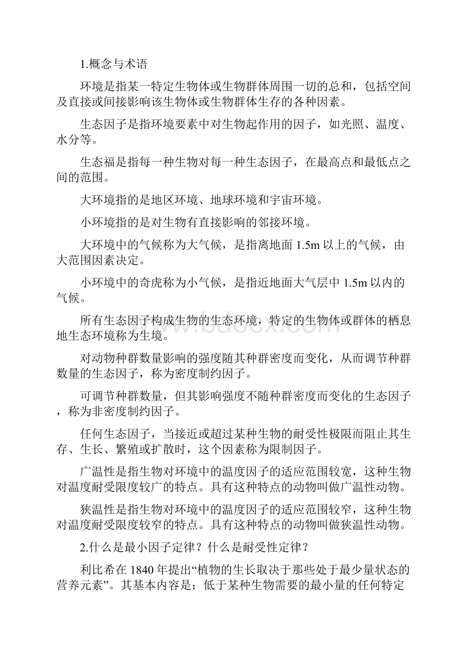 基础生态学复习资料.docx_第2页