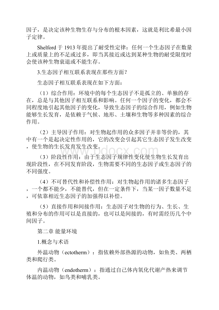 基础生态学复习资料.docx_第3页