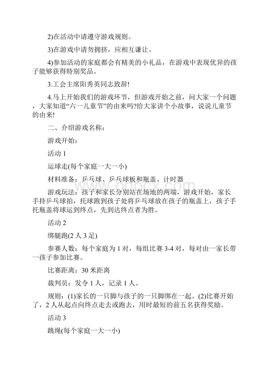 社区庆六一慰问活动方案.docx_第3页