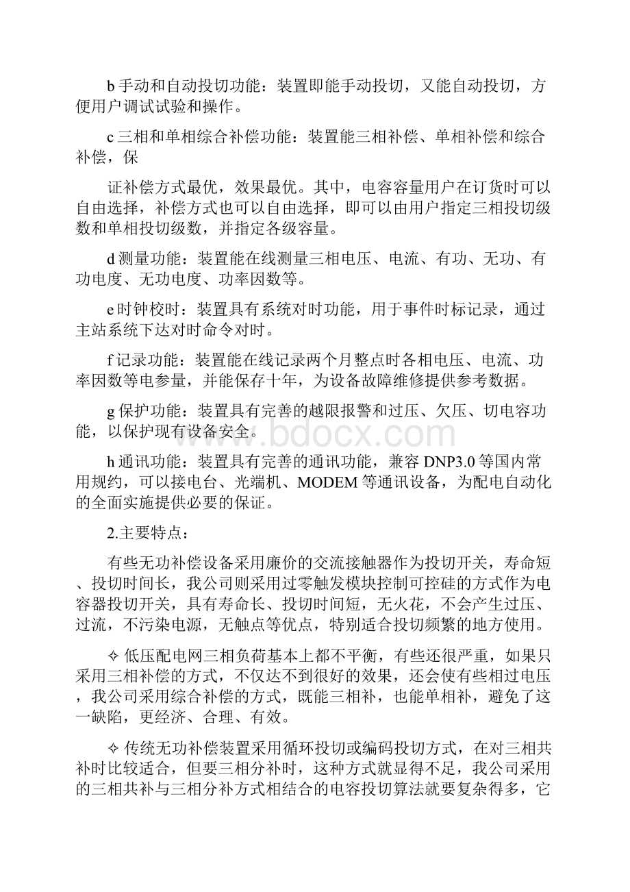 JKB600无功补偿柜说明书.docx_第2页