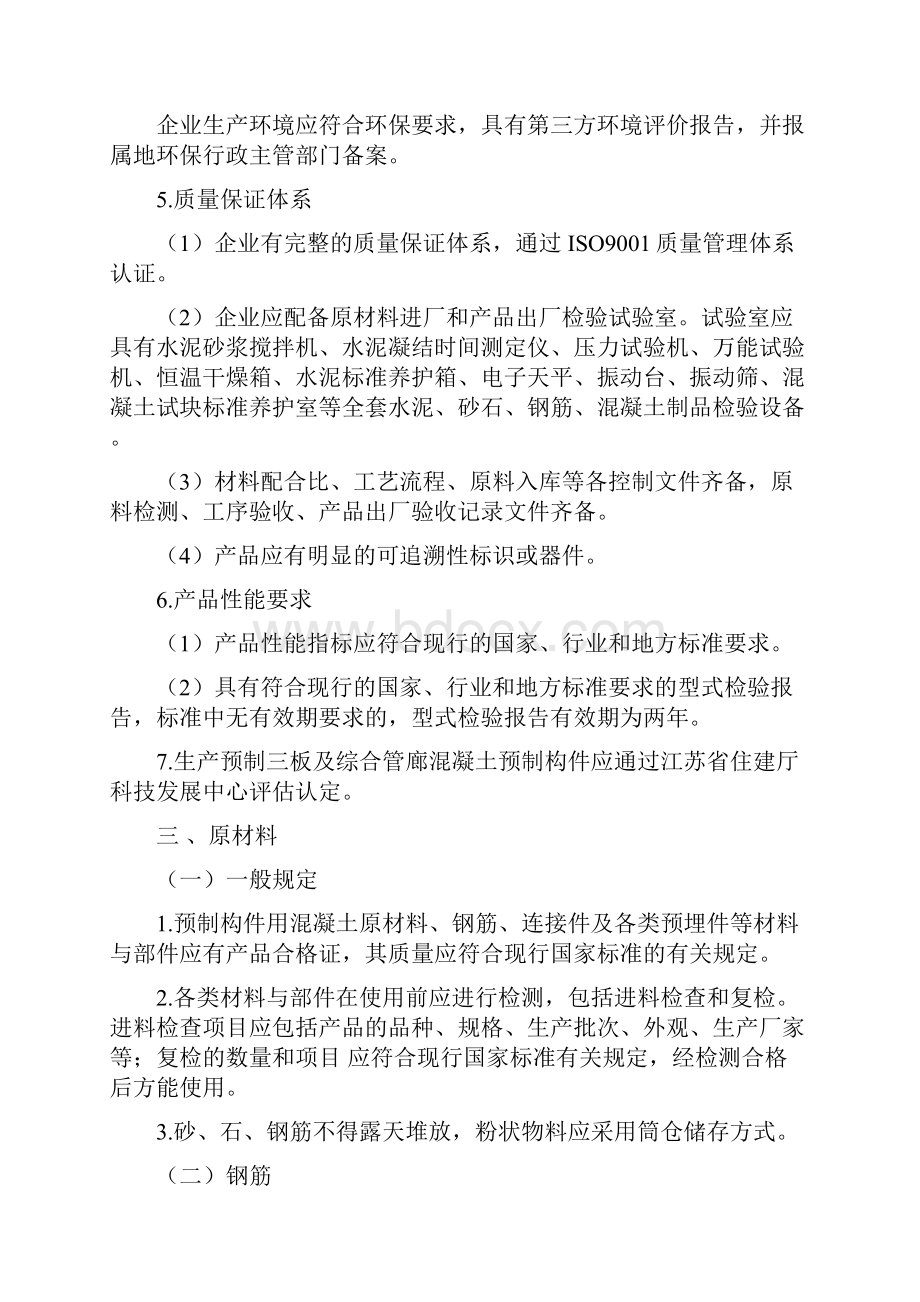 镇江装配式建筑预制混凝土构件.docx_第3页