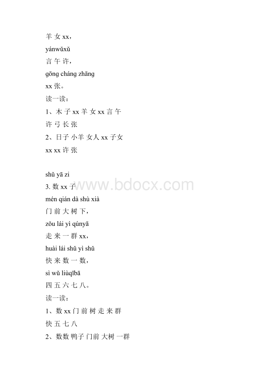 韵语识字教材.docx_第2页