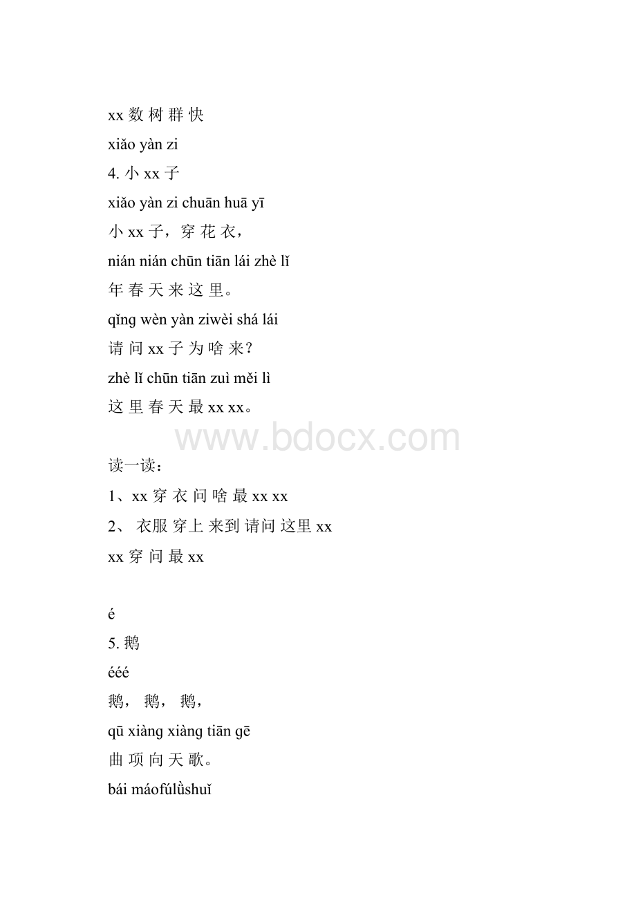 韵语识字教材.docx_第3页