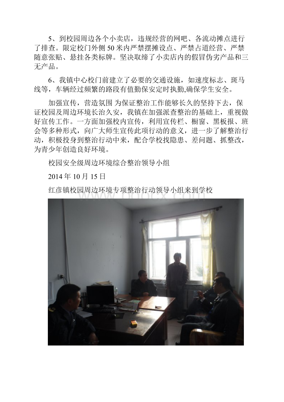 校园安全及周边环境秩序整治工作总结doc.docx_第2页