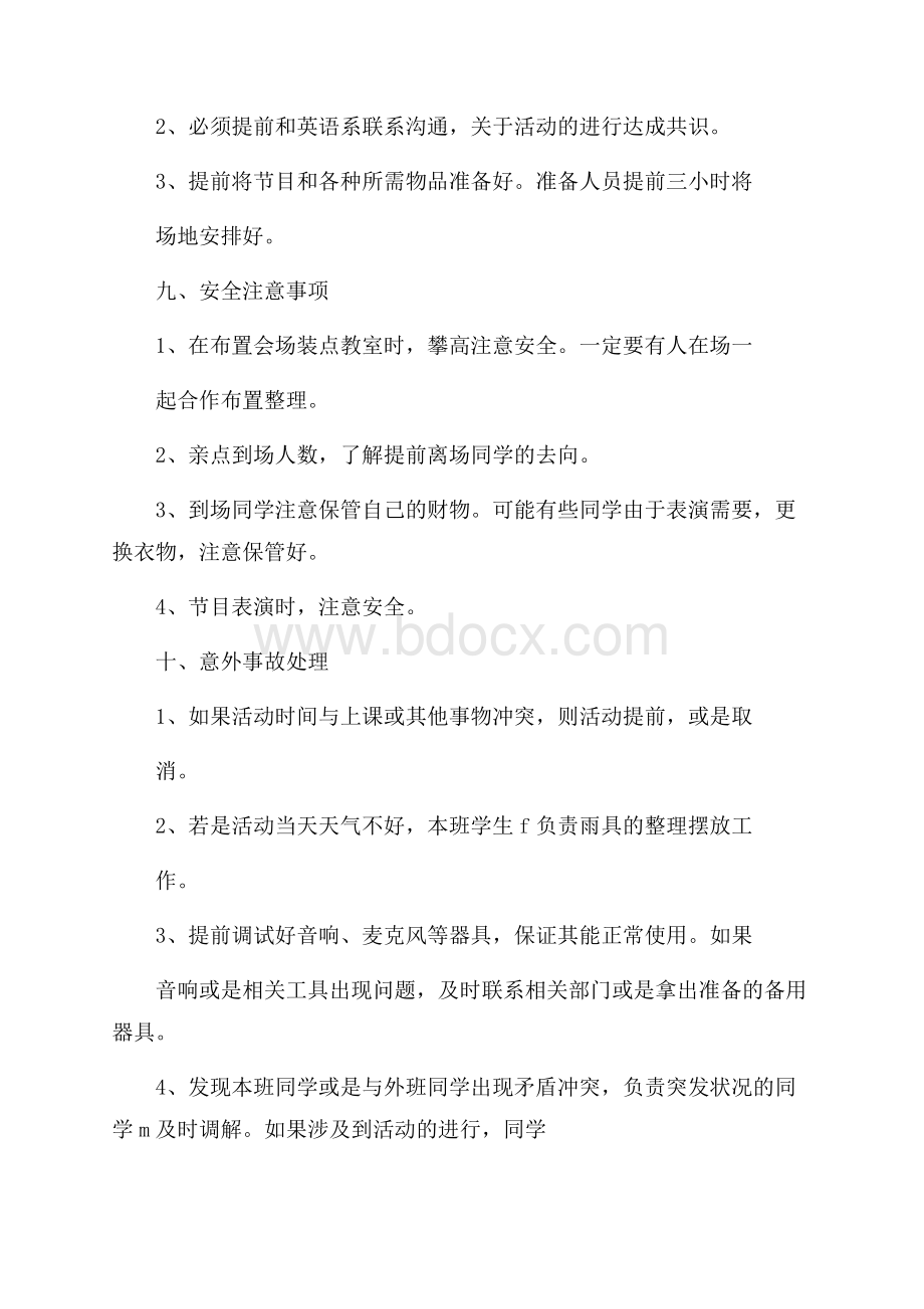 英语系学生圣诞节晚会策划方案.docx_第3页