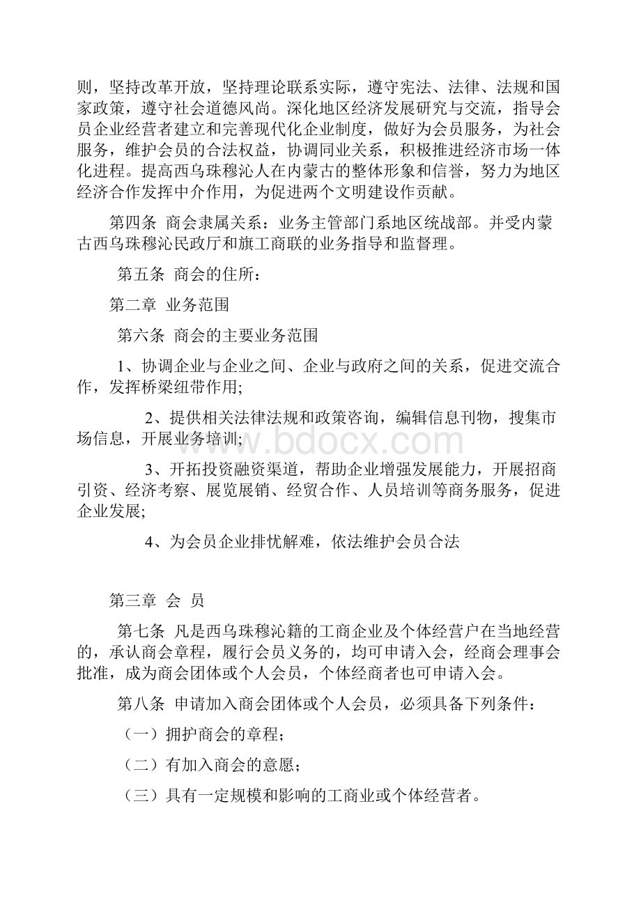 小微企业商会制度.docx_第2页