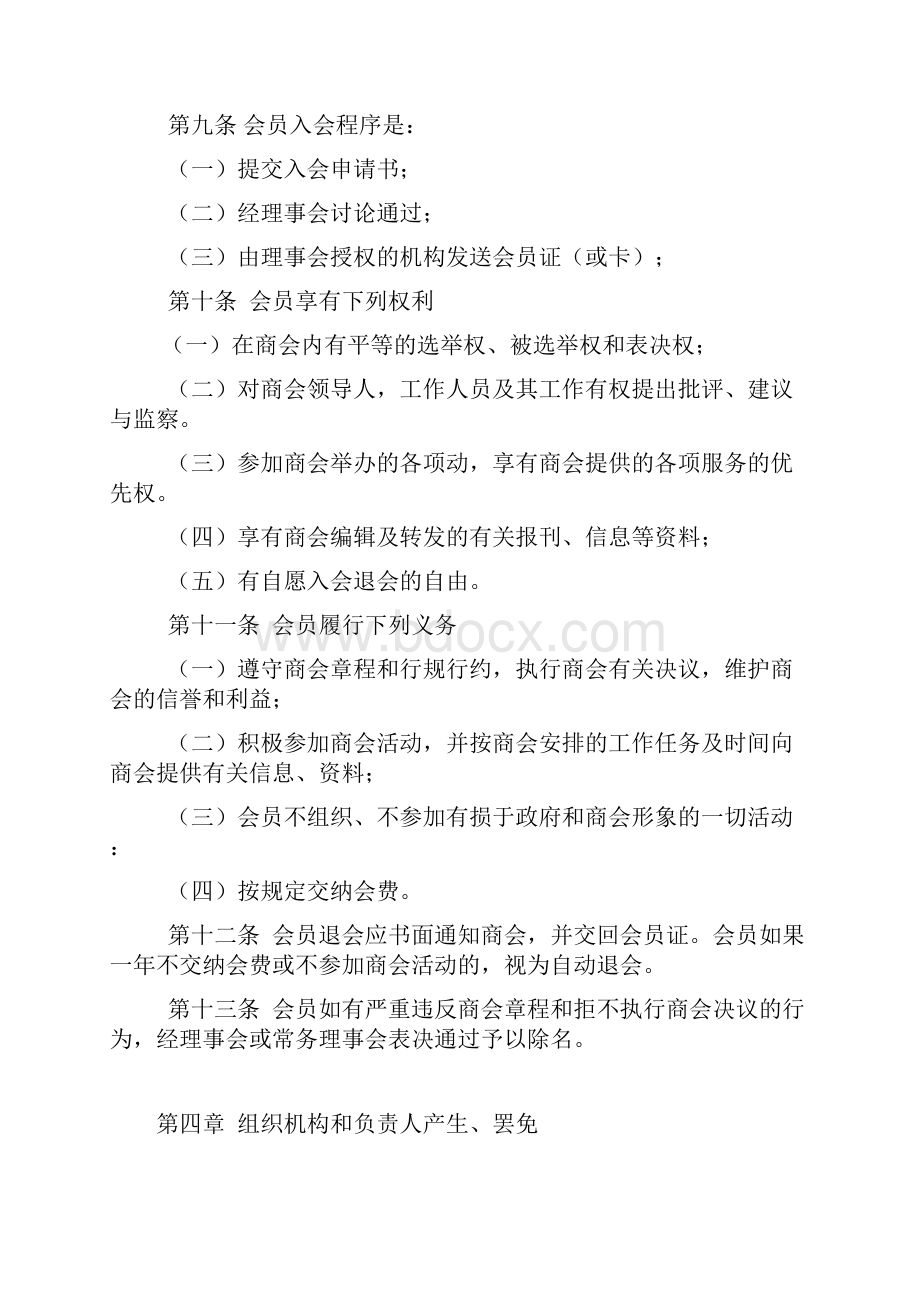 小微企业商会制度.docx_第3页