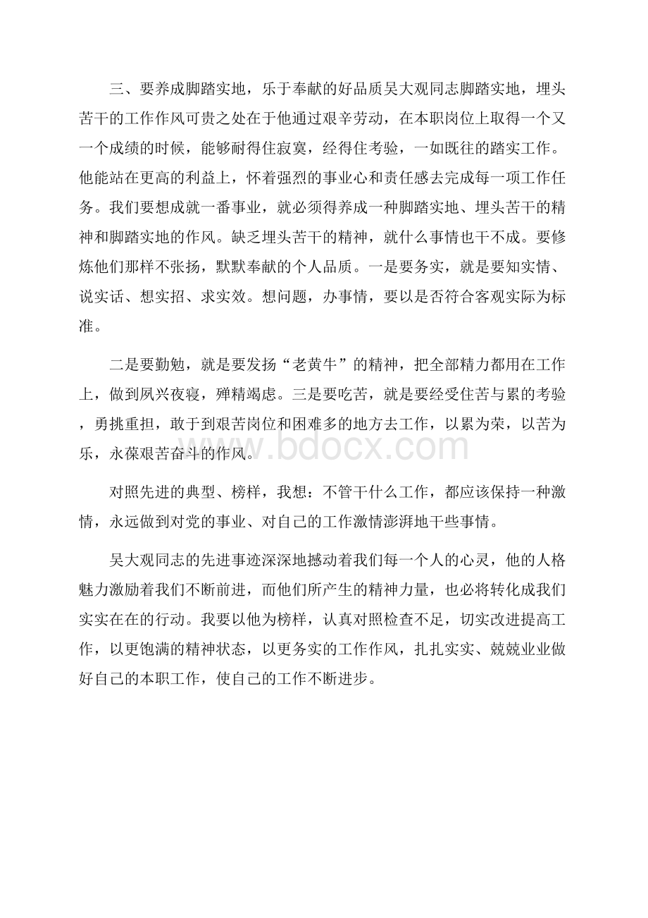 关于医生学习吴大观心得体会学习心得体会.docx_第2页