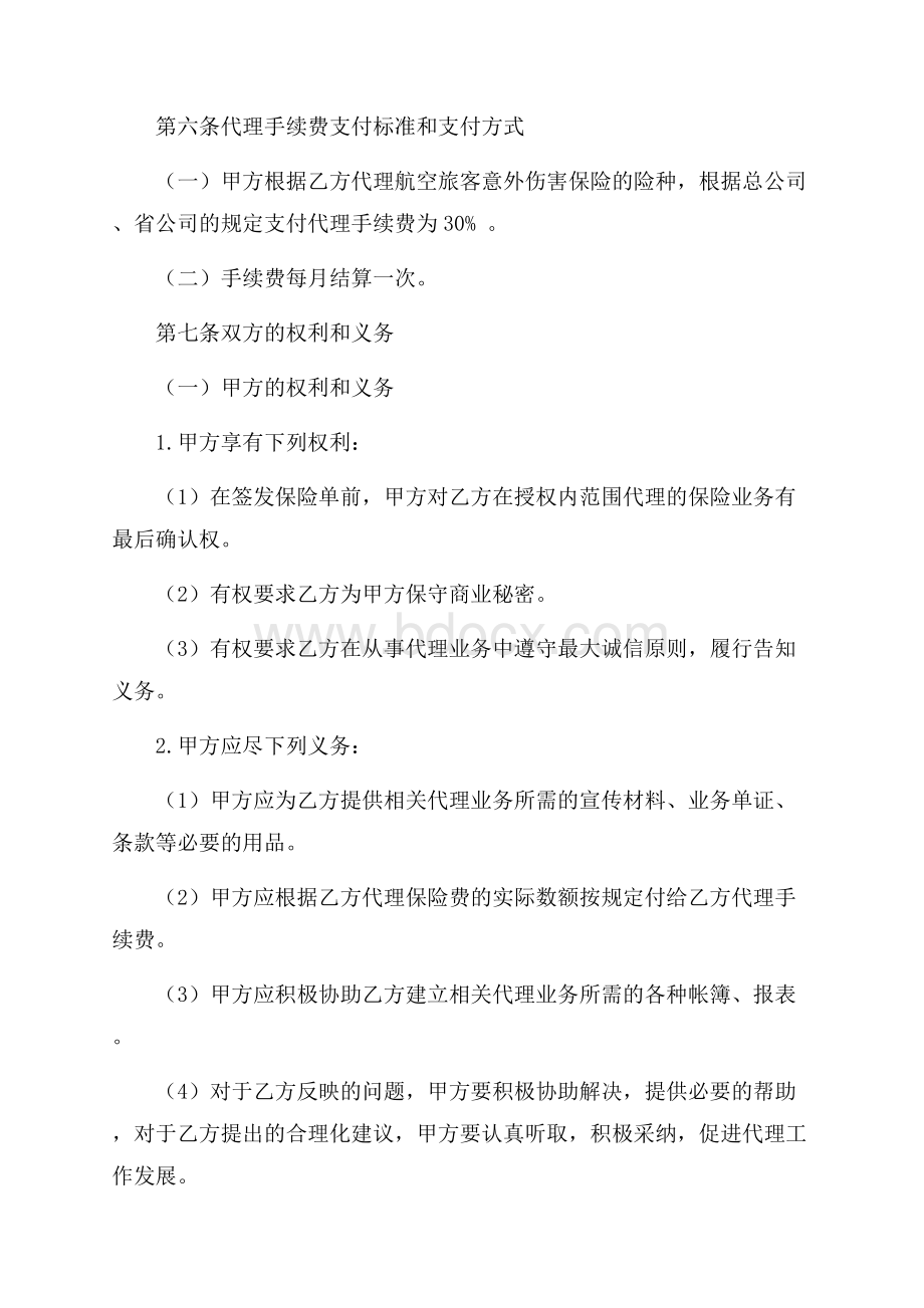 保险合同集合七篇.docx_第3页