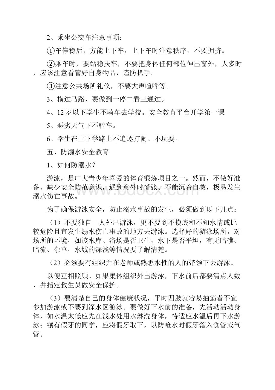 开学第一课安全教育的教案.docx_第3页