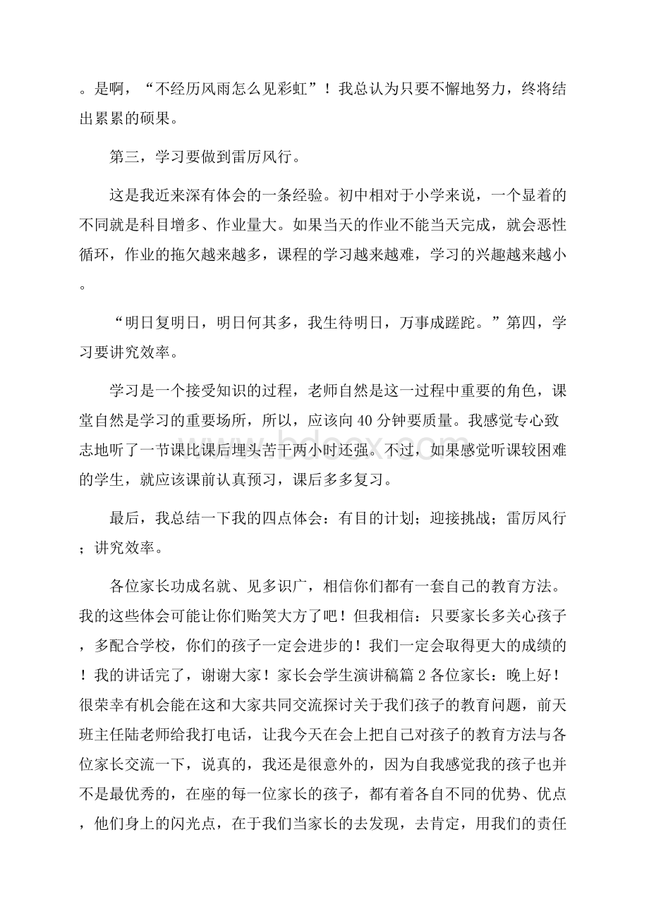 必备家长会学生演讲稿锦集八篇.docx_第2页