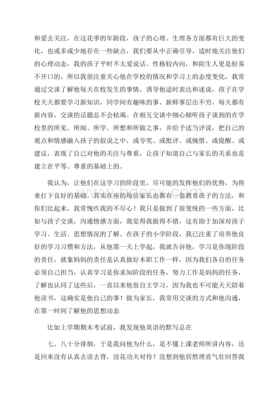 必备家长会学生演讲稿锦集八篇.docx_第3页