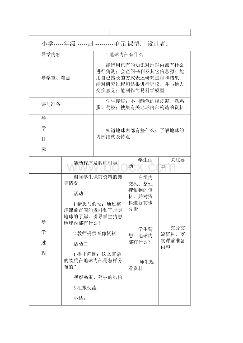 五年级科学上册 全册表格式备课教案 青岛版.docx_第2页