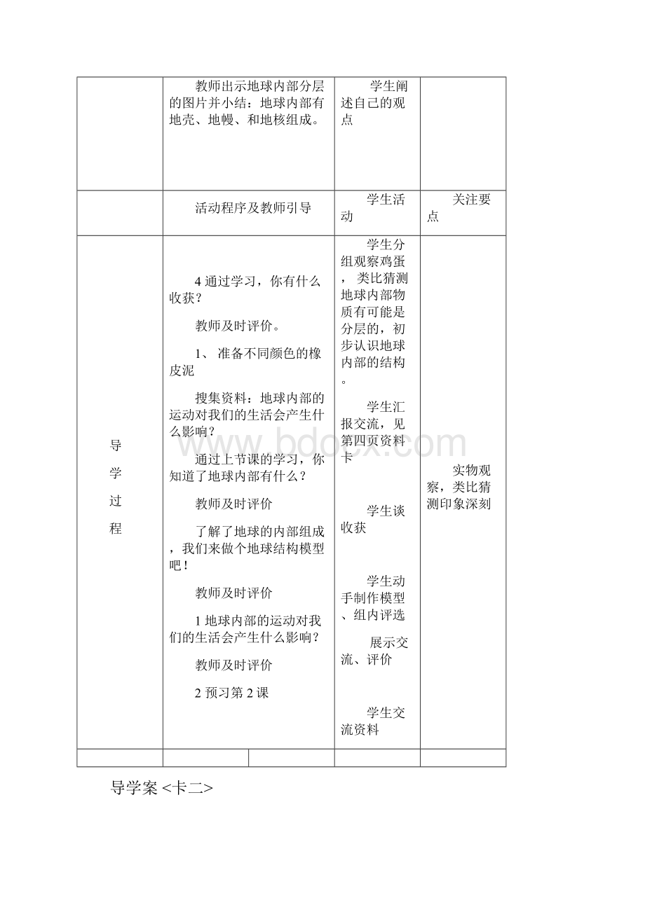 五年级科学上册 全册表格式备课教案 青岛版.docx_第3页