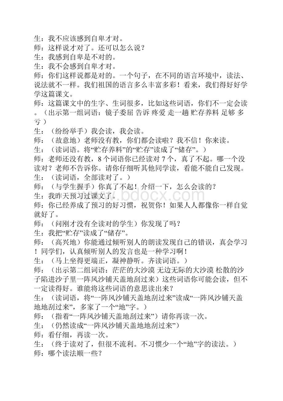 《我应该感到自豪才对》优秀公开课教学实录.docx_第2页