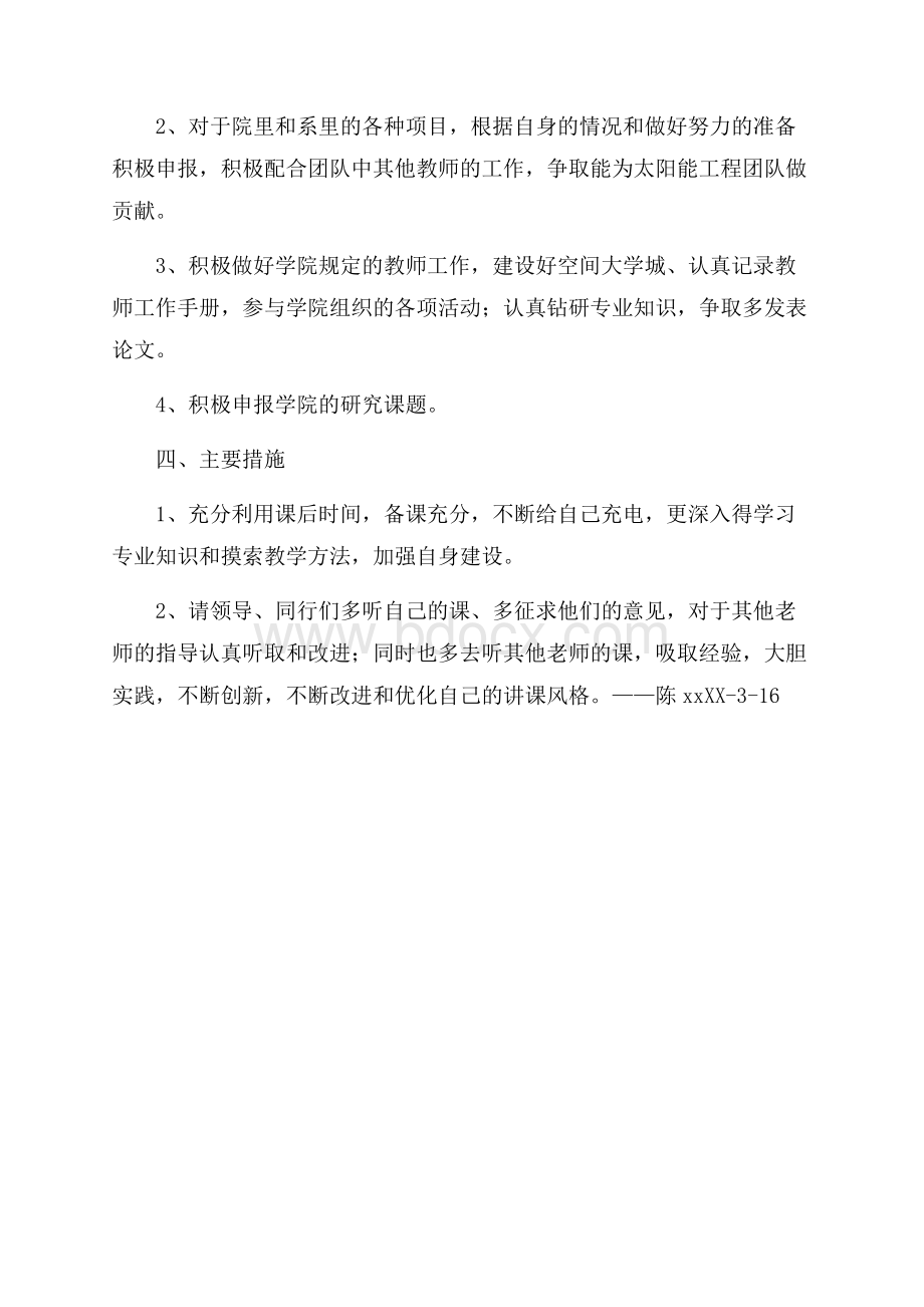 新学年教师工作计划.docx_第3页