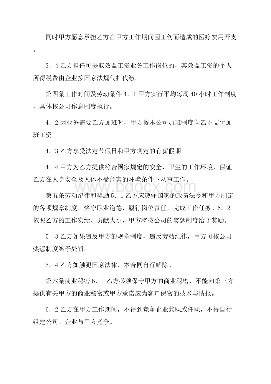 有关聘用合同模板锦集五篇.docx_第2页