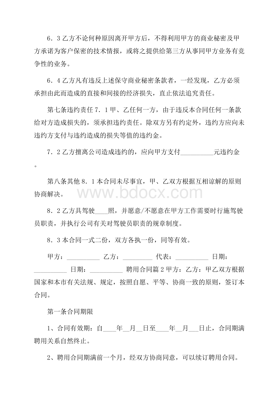 有关聘用合同模板锦集五篇.docx_第3页