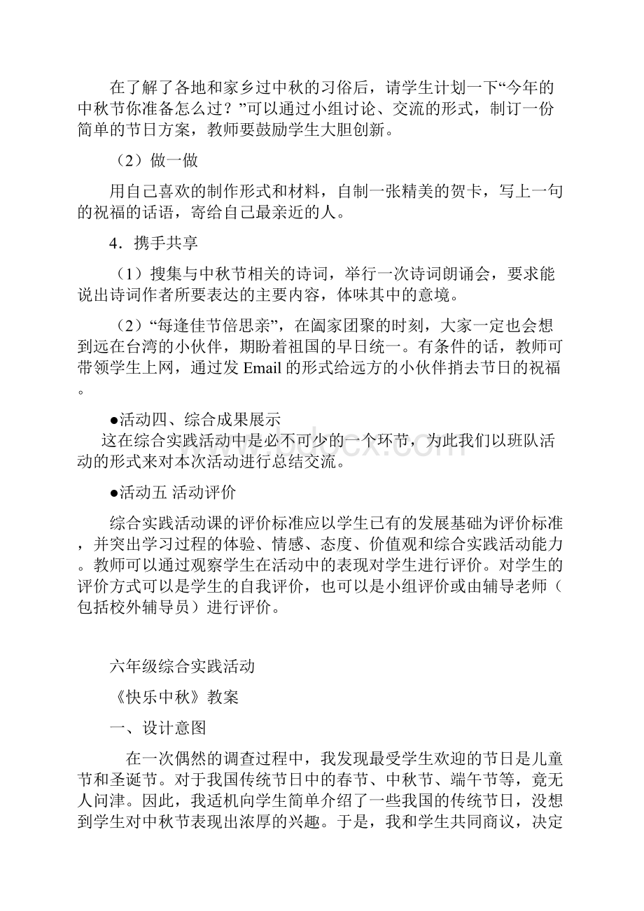 中秋节综合实践活动方案总结.docx_第3页