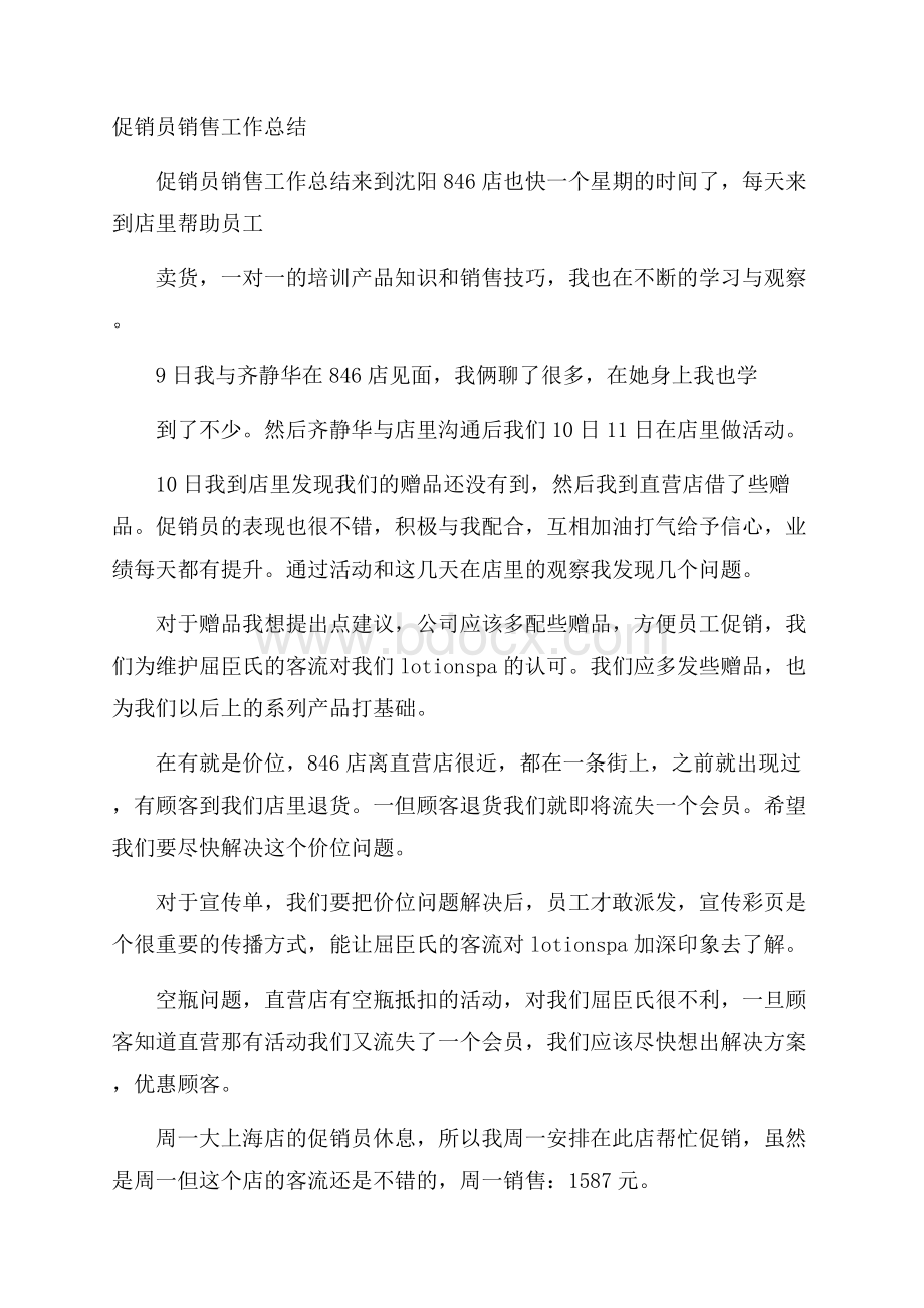 促销员销售工作总结.docx_第1页