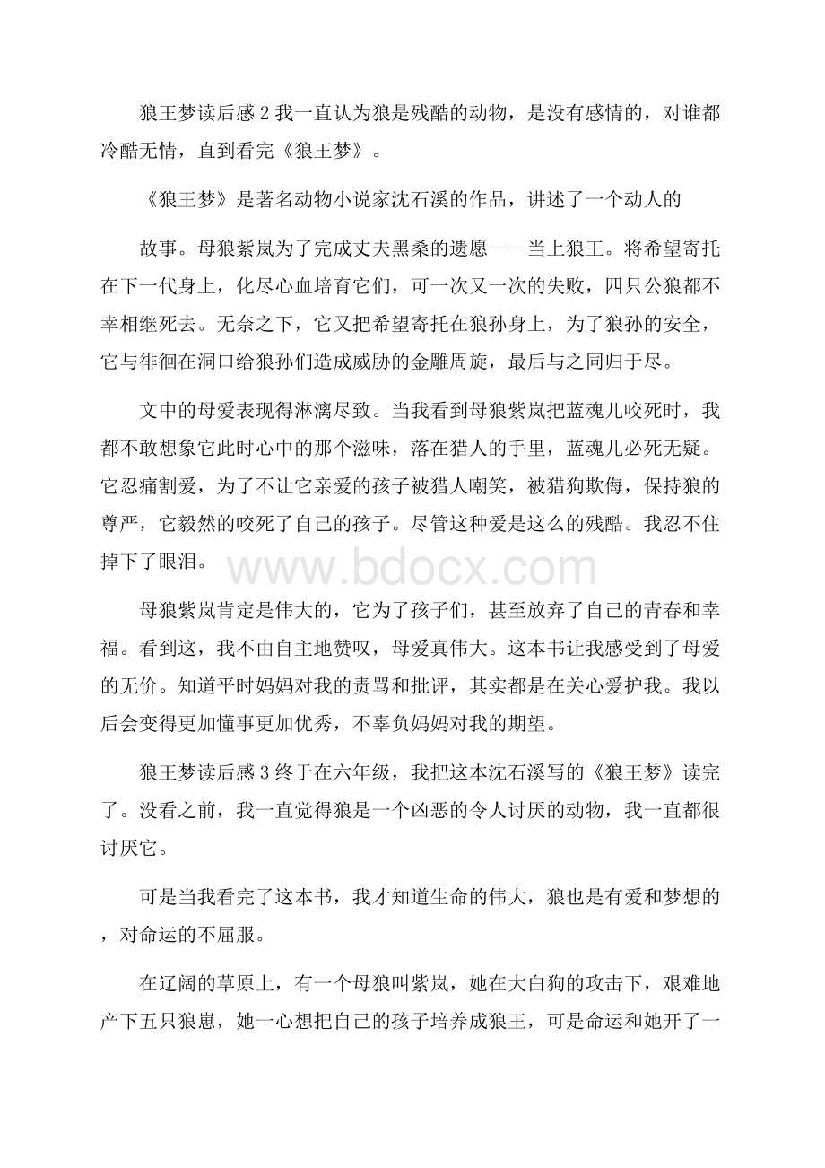 狼王梦读后感400字(精选3篇).docx_第2页