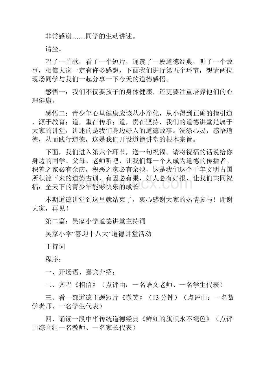 小学道德讲堂主持词精选多篇.docx_第2页