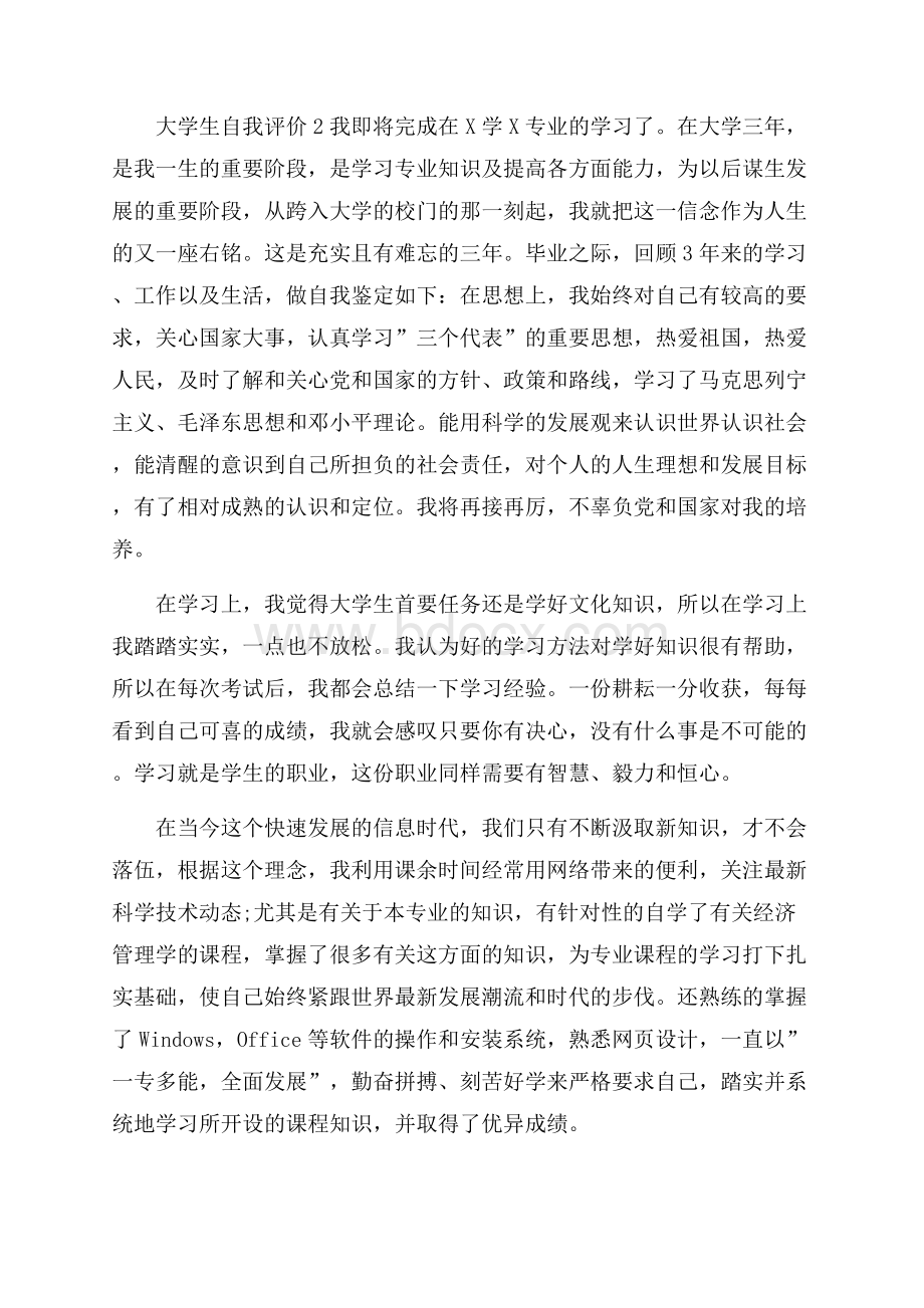 大学生自我评价范文五篇.docx_第3页