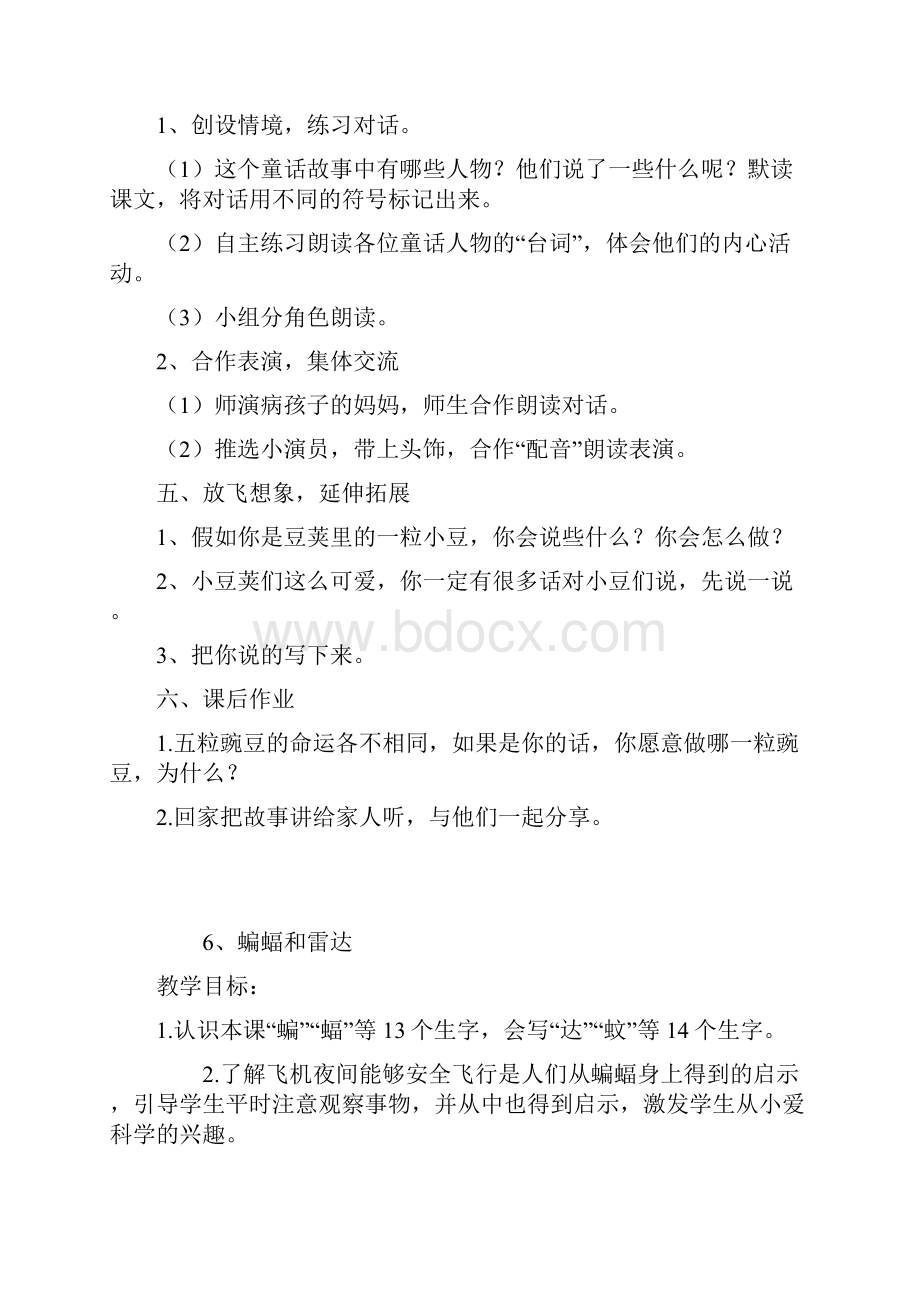 版最新统编RJ人教版 四年级语文 上册第一学期秋教学设计 教案第二单元全单元 分课时.docx_第2页