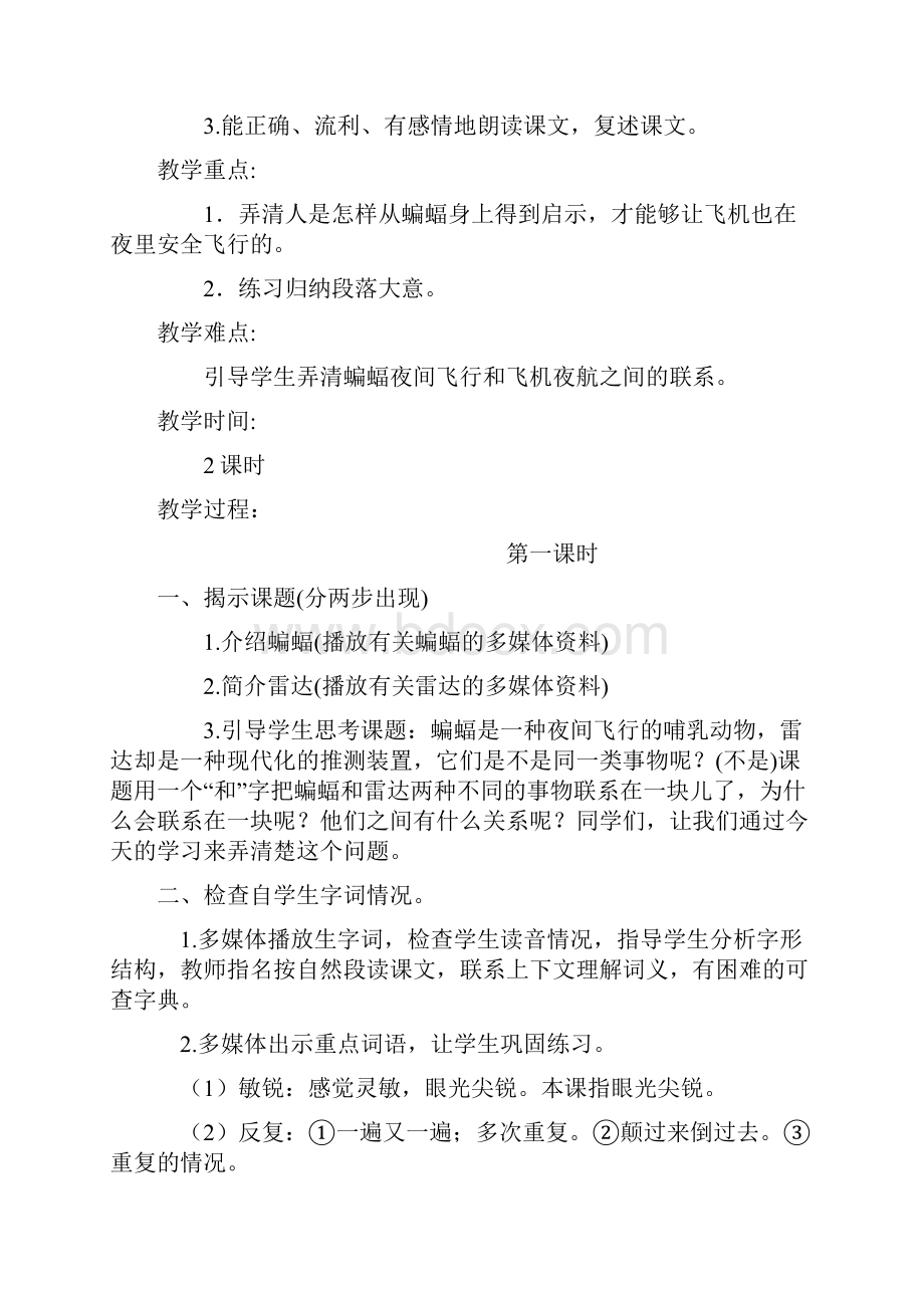 版最新统编RJ人教版 四年级语文 上册第一学期秋教学设计 教案第二单元全单元 分课时.docx_第3页