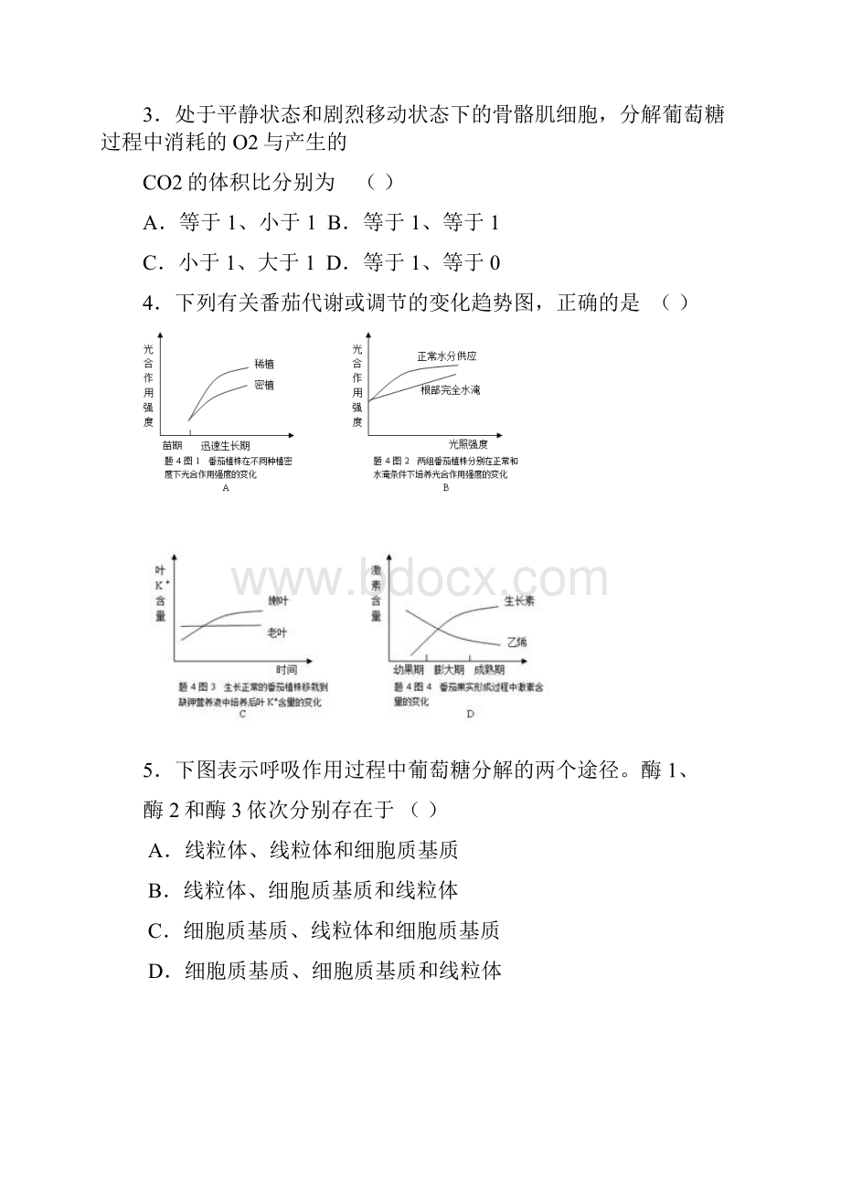 最新学年高三生物第一学期期末质量评估测试试题.docx_第2页