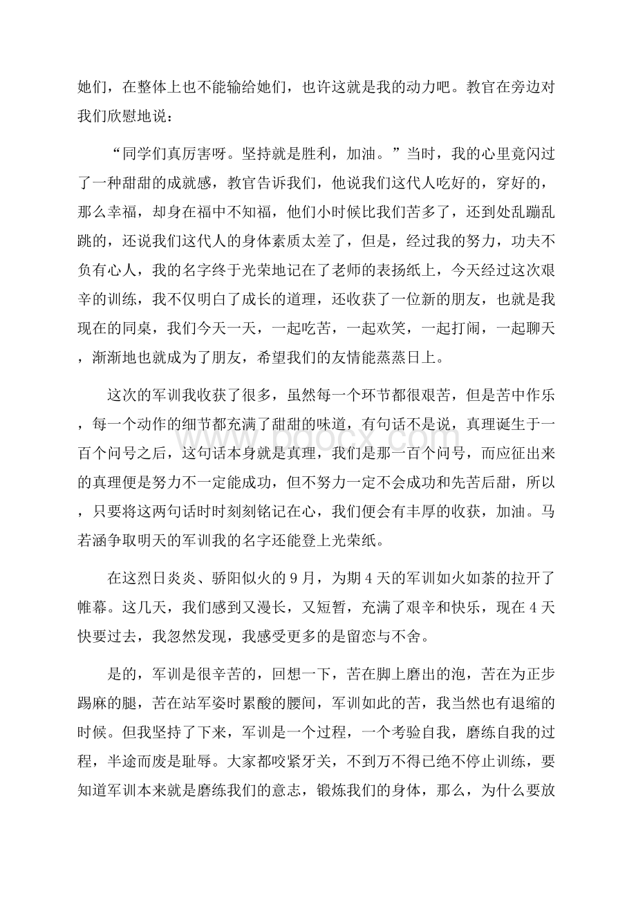 高中军训心得感悟5篇.docx_第3页