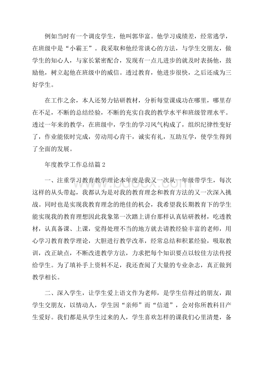 关于年度教学工作总结锦集五篇.docx_第2页