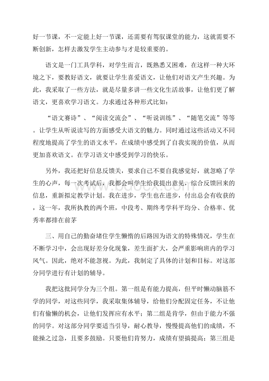 关于年度教学工作总结锦集五篇.docx_第3页