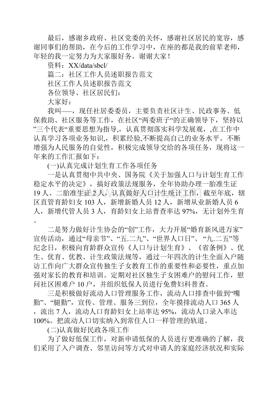 社区个人述职报告.docx_第3页