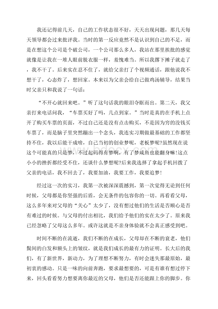 个人实习心得体会范文5篇.docx_第2页