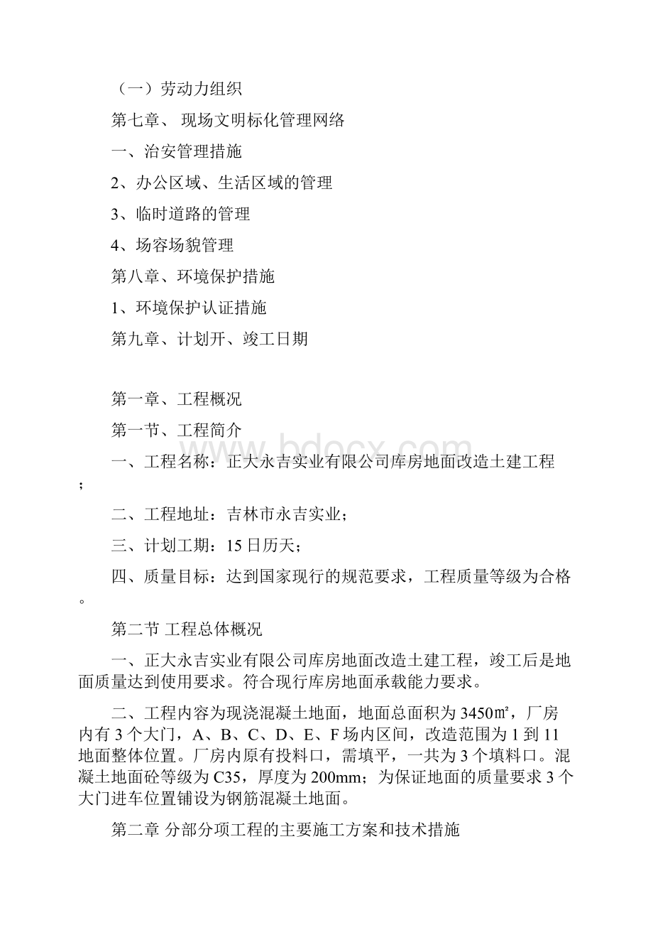 混凝土地面施工组织设计.docx_第2页