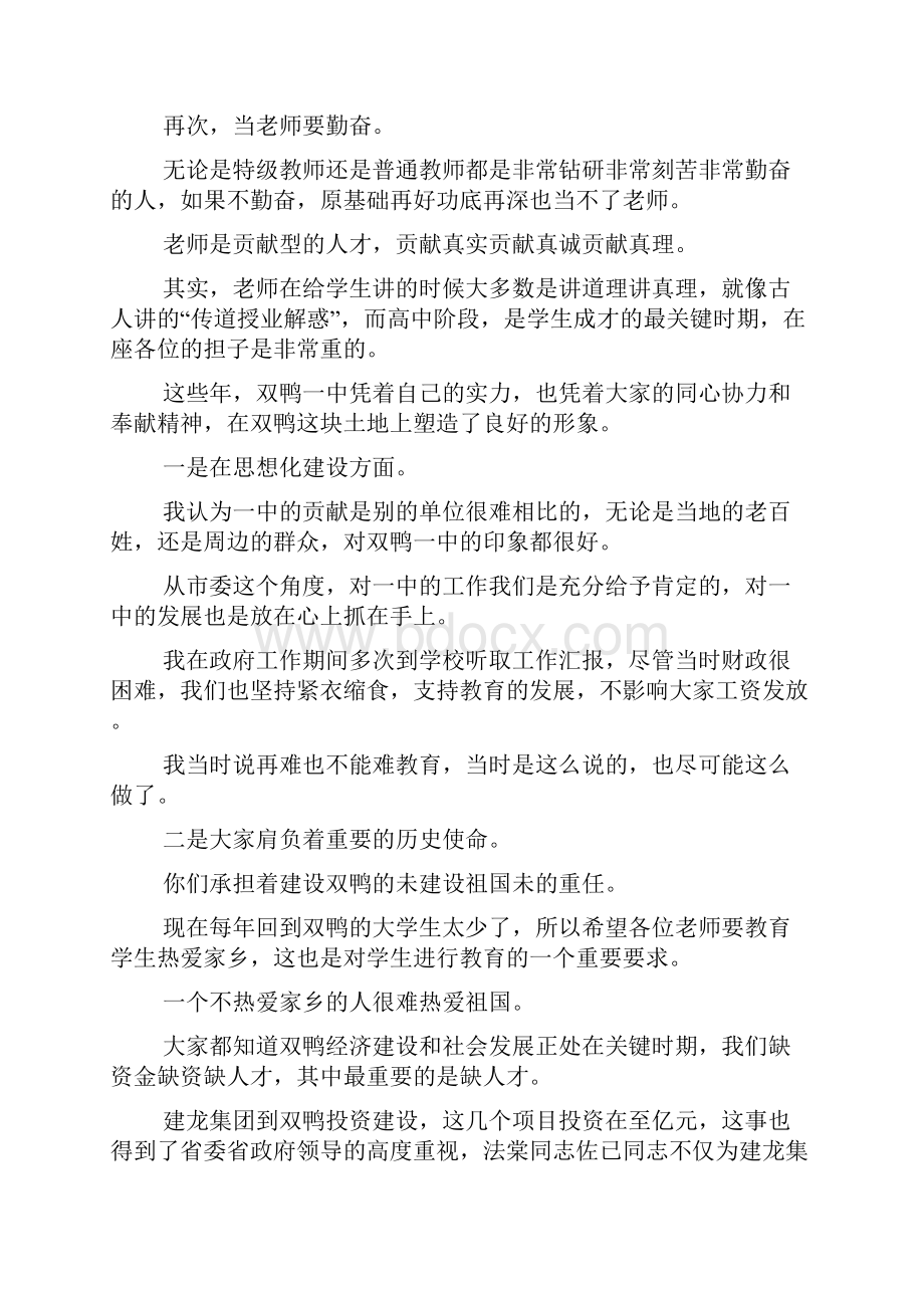 在教师节座谈会上的讲话0.docx_第2页