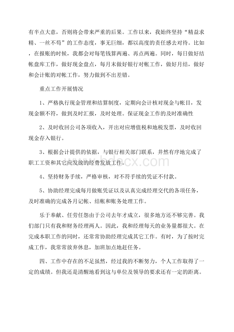 集团出纳个人工作总结五篇.docx_第2页